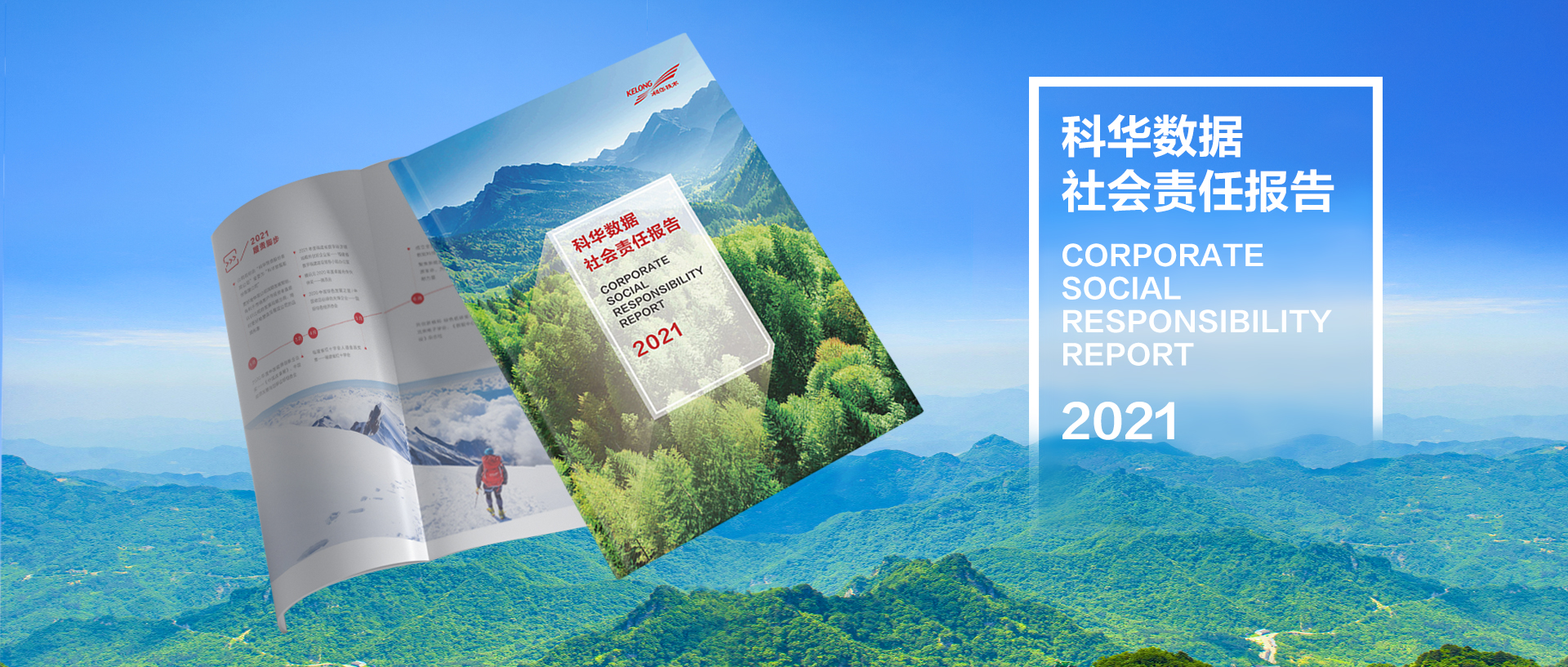 香港正牌全年资料大全2021年社会责任报告